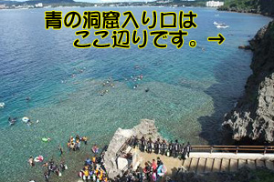 青 の 洞窟 シュノーケリング