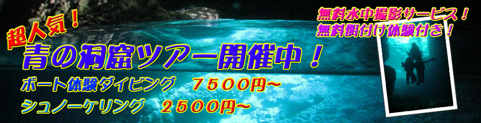 沖縄「青の洞窟」ツアー