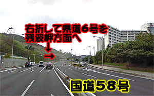 ルネッサンスリゾート前で県道６号へ