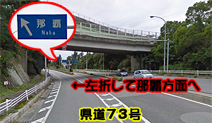 県道７３号から国道５８号へ