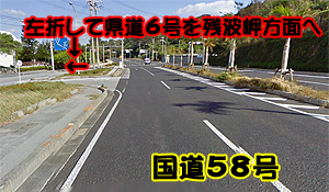 県道６号を残波岬方向へ