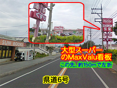 都屋漁港（読谷漁協）への目印Maxvalu