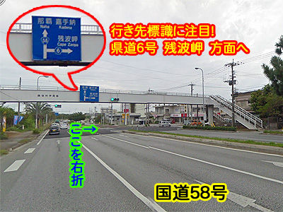 名護市方面から都屋漁港（読谷漁協）へ国道５８号の右折場所