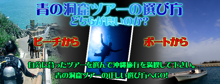 青の洞窟ツアー選び方