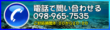 電話でお問い合わせ