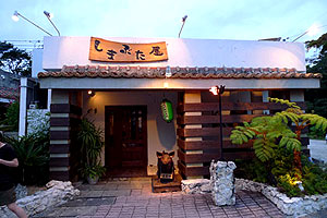 沖縄料理　しまぶた屋